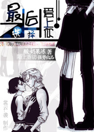重生后我成了大佬的专属内定