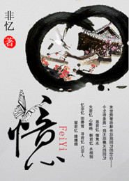 安娜与王贵