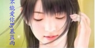 千古之剑心