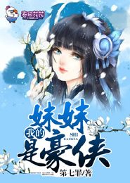 一代女君之邪魅少爷的天资少女