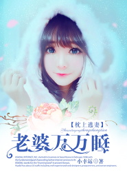 亚马逊萌货－姐姐别想逃