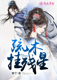 生化星际外援txt疯丢子
