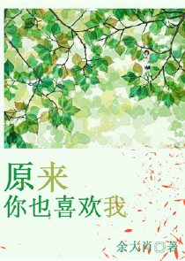 穿越异界成为满级大佬