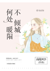 女扮男装校草很嗜血