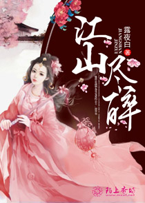 志怪：让你修仙，你养一群女妖？