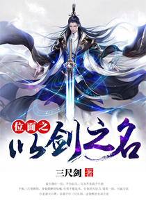 绝色魔姬：仙尊别傲娇