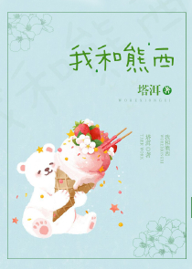 那只妖孽他乱撩