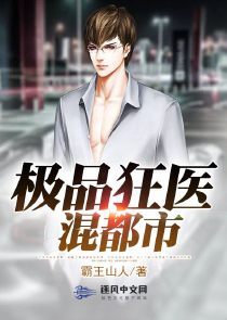 王爷站住你别跑