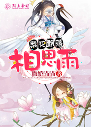 十世情劫：极品桃花仙