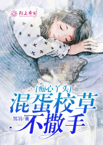 天才小农女：学霸老公宠上瘾