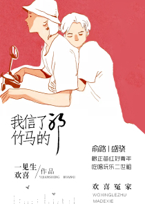 他來了請閉眼免費觀看