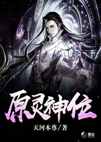 蓬山远小说