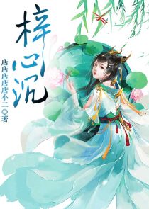 春色满园第二卷凤舞