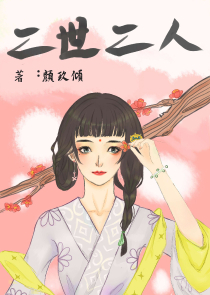 娇女惹桃花