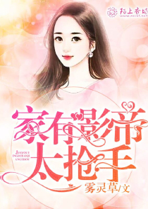 夫君说我是妖精：本宫就妖给你看