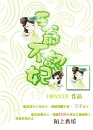 皇上我不好吃小說