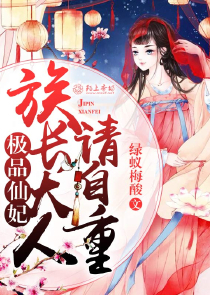 招惹美女上司之后