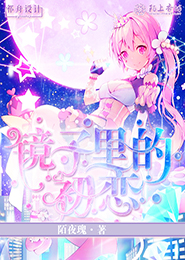 恶魔暴君的逃妃