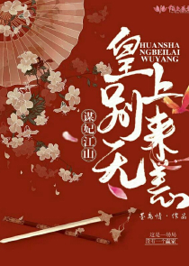 仙姿玉骨天妃大结局248