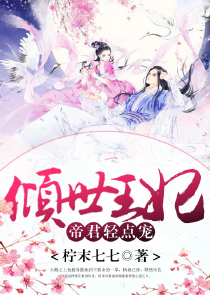 绝世倾城神女传