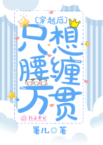 花府八千金之钱疯子