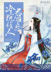 社恐的我喜欢女反派