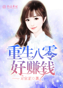 听午夜开棺