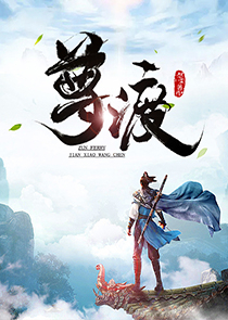 天师by楚寒衣青txt