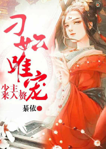 权少的彪悍宠妻
