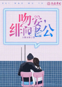 先婚后爱，旧爱请止步