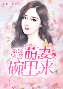 契约宠婚甜如蜜