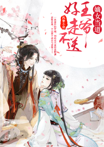 复仇公主花心殿