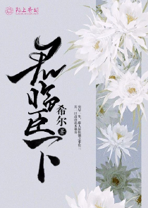 非倾莫属：师姐至上