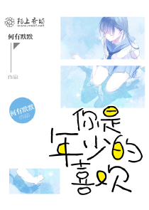 若你爱了请别放手