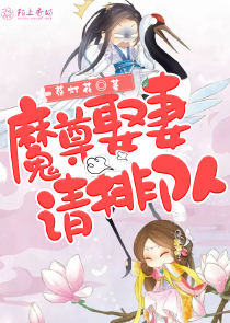 魑魅魍魉之复魄