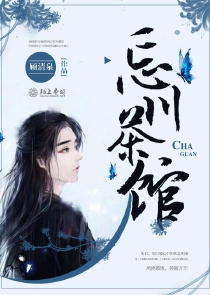 种田喝茶晒太阳，天上掉个任盈盈