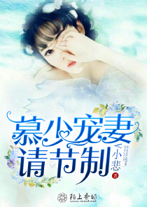 追妻嗜瘾：老婆么么哒
