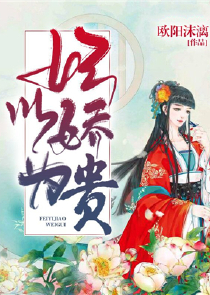 嚣张女皇腹黑相公