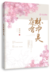 绝品仙婿：我妹是月神