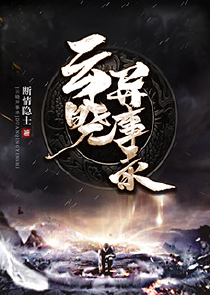 天师传奇