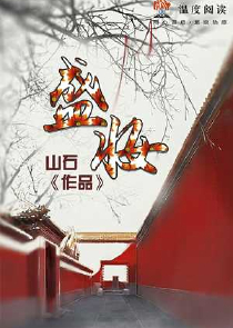 师尊总让我背锅番外5