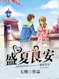 凤女谋嫁子夜篇白苏