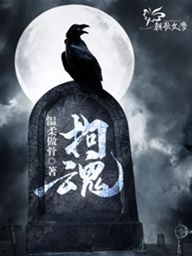 妲己的诅咒