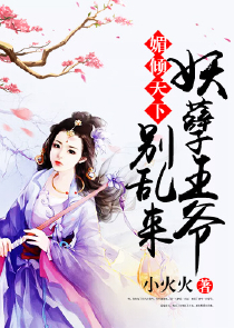 甜妻萌娃不好惹