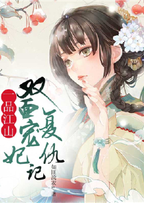 三生三世之美人如故