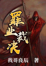 哈十八