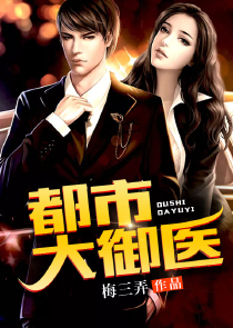 我的白富美老婆