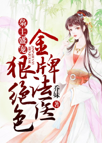 师叔请你悠着点