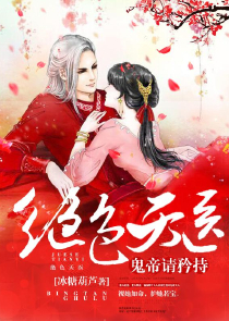 嫡女魔医，师父请下嫁