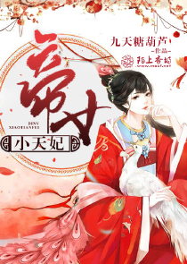 妖孽难缠悍妃也倾城
